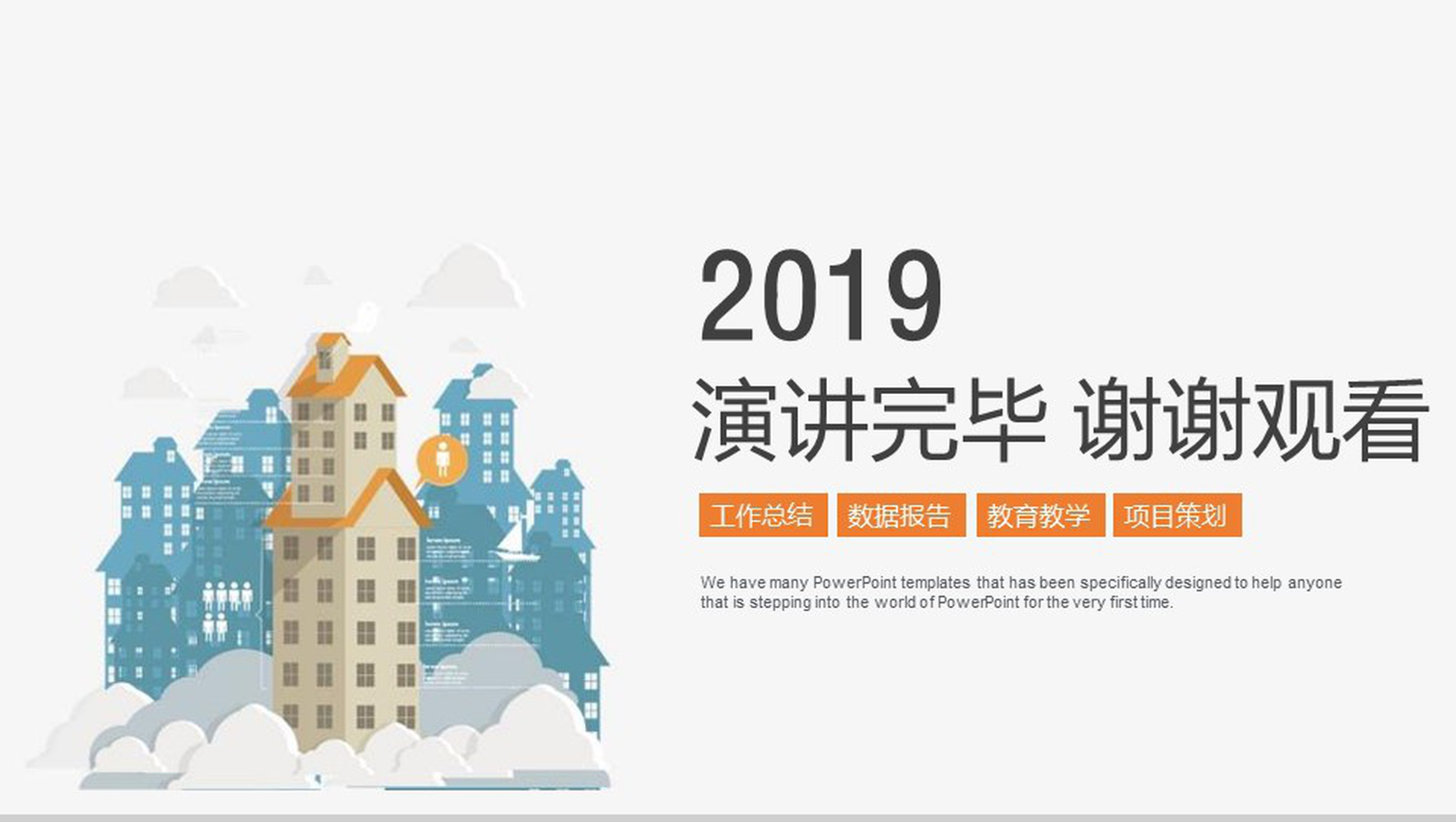 工程建筑工作总结数据总结PPT模板-13
