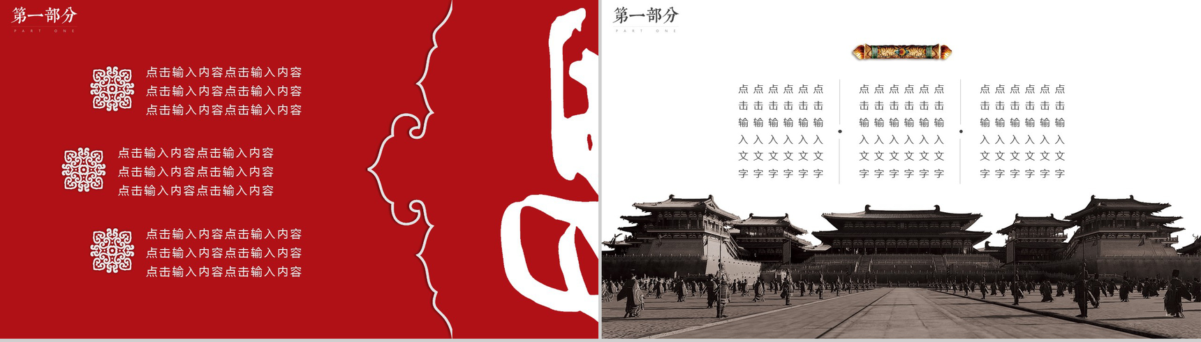 创意中国风工作汇报PPT模板-4