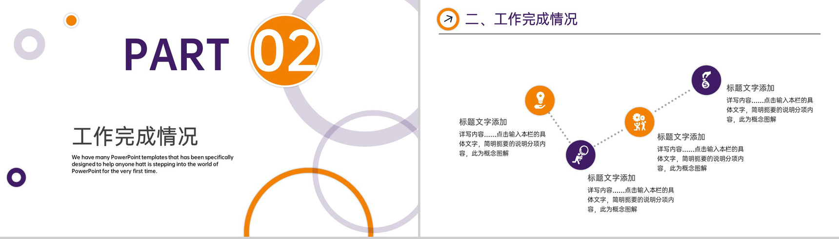简约风物业公司工作总结管理计划方案汇报PPT模板-5