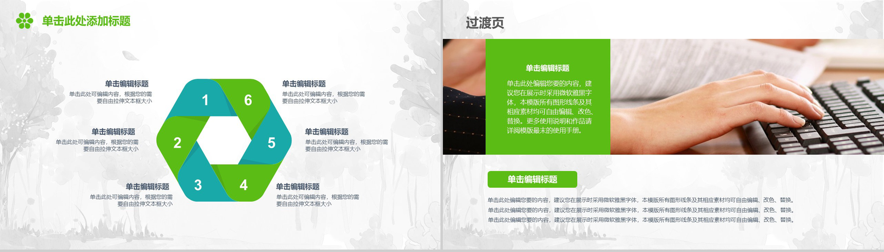大气简洁绿色环保健康主题工作总结年终汇报PPT模板-10