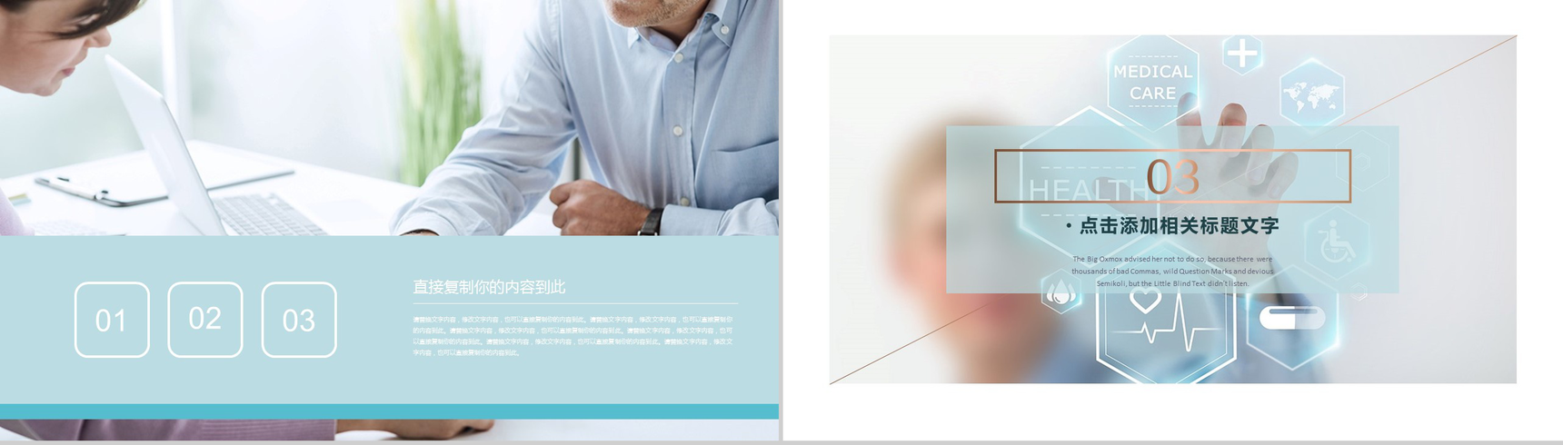 蓝色商务简约医疗卫生健康行业工作总结-8