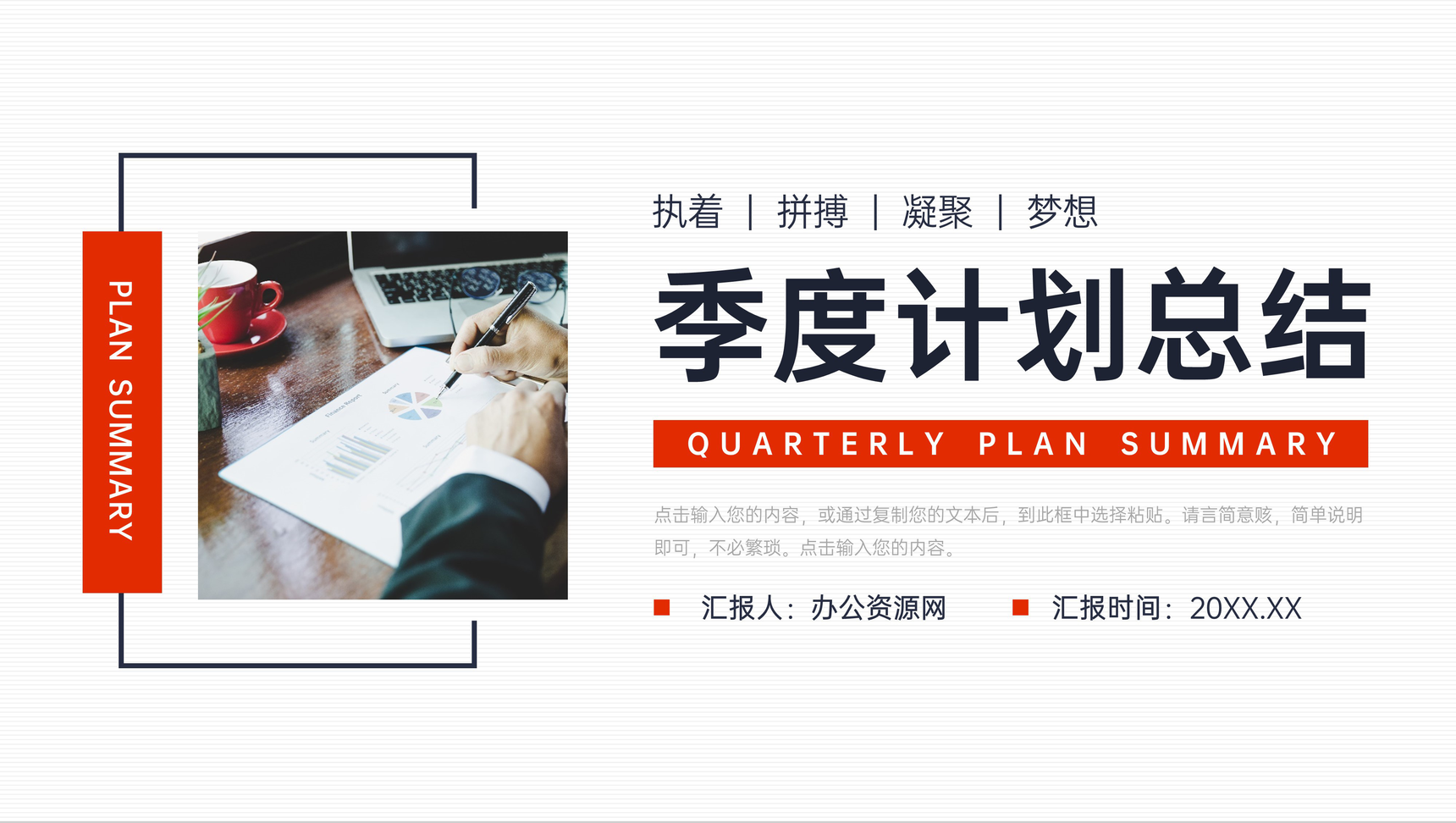 商务风季度计划总结员工工作情况汇报PPT模板-1
