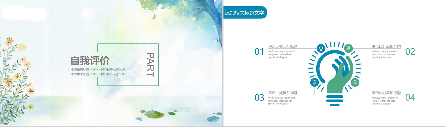 清爽简约时尚花纹工作汇报PPT模板-5