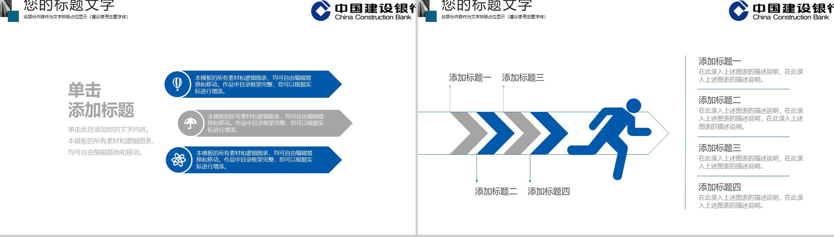 中国建设银行2020年工作计划PPT模板-9