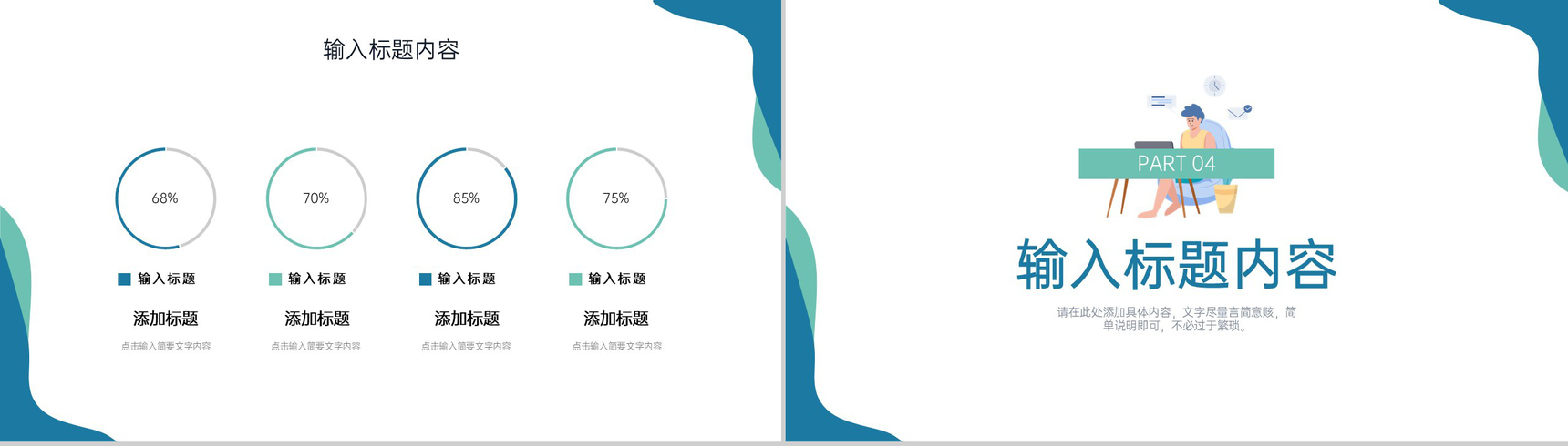 简约扁平风个人工作月报总结项目进度汇报PPT模板-8