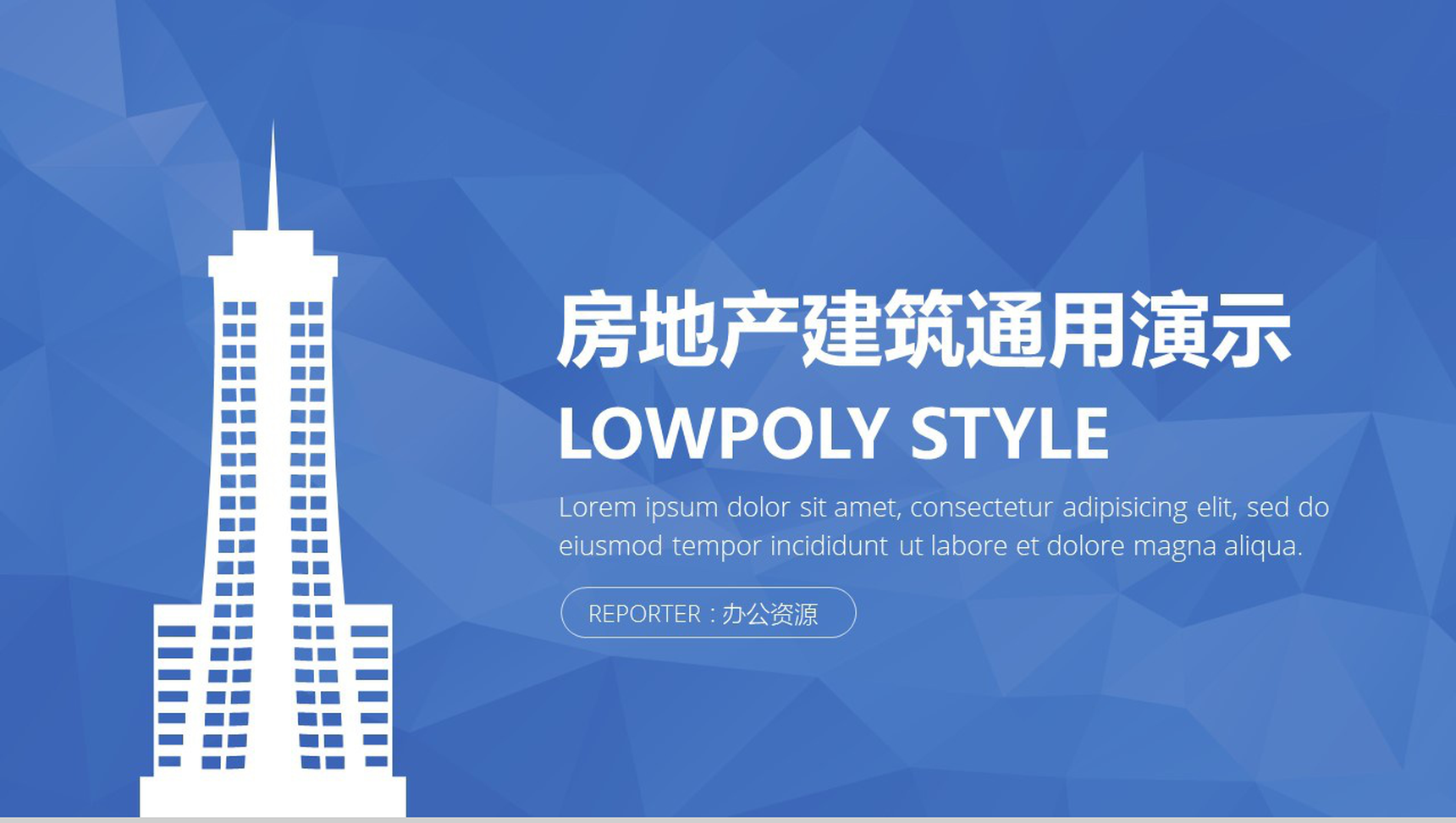 清新手绘个性房产建筑行业工作总结PPT模板