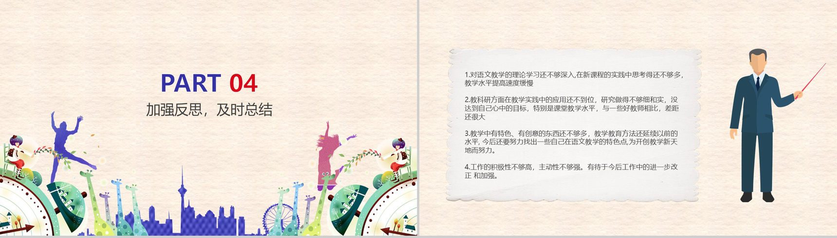 大学班主任(辅导员)工作总结PPT模板-7
