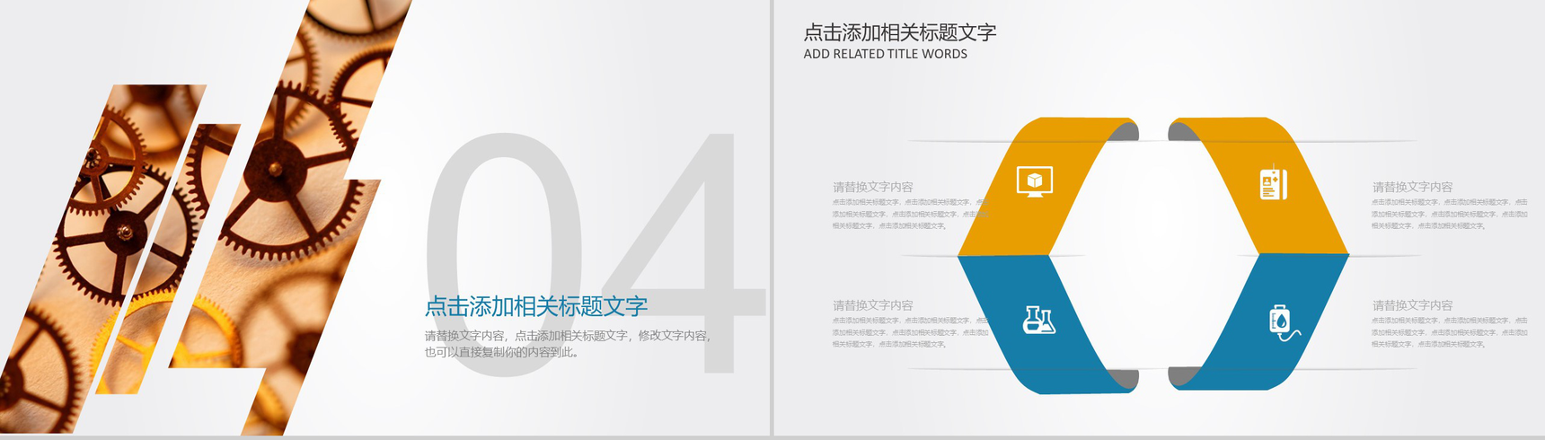 机械机电车床行业总结通用PPT模板-10