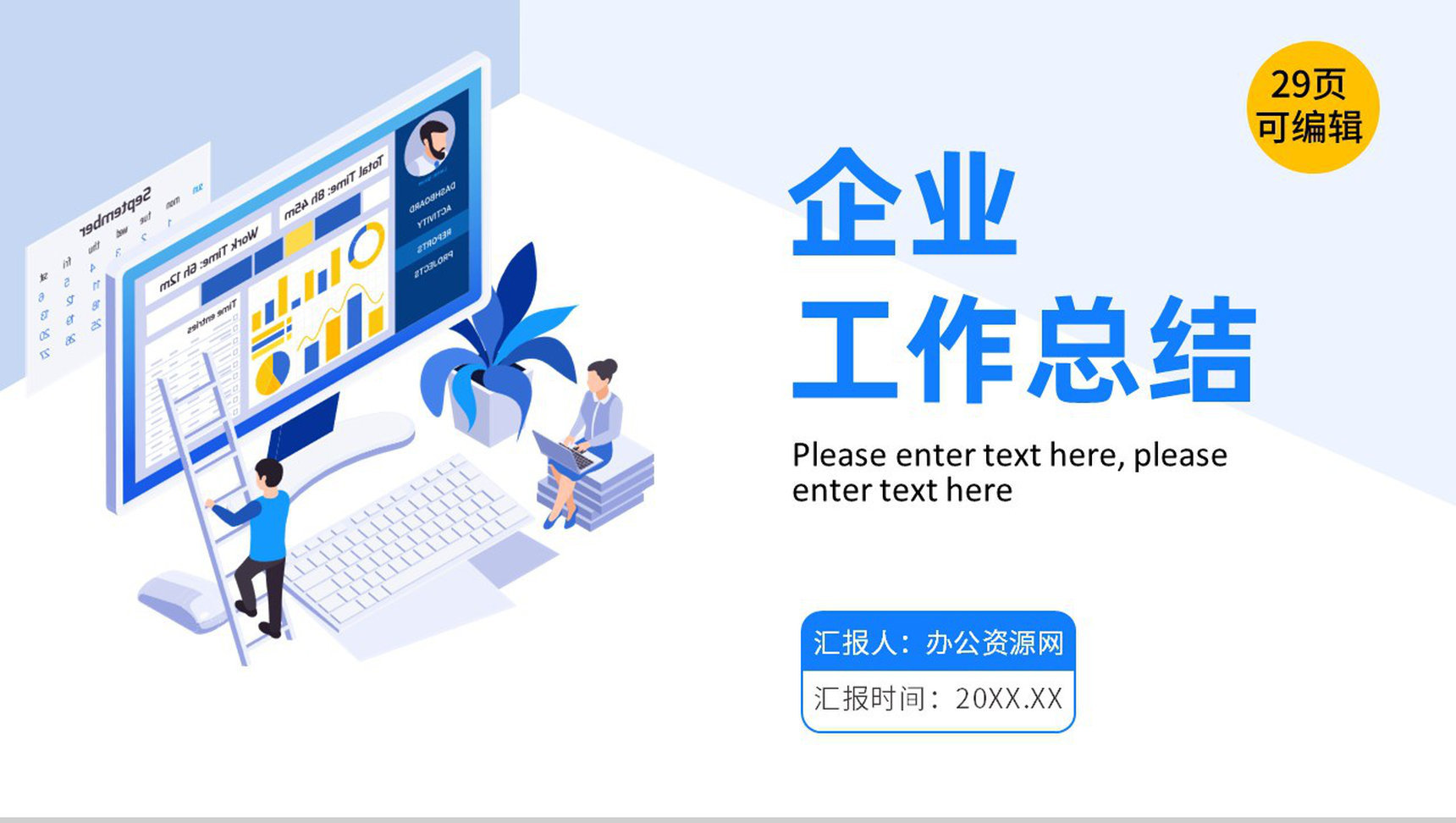工会组织活动报告民主维权动态PPT通用模板-1