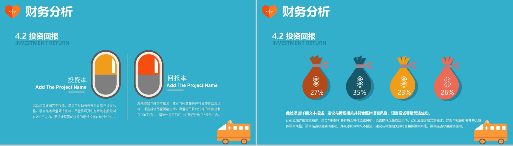 手绘扁平化简约医疗机构计划书总结汇报PPT模板-12