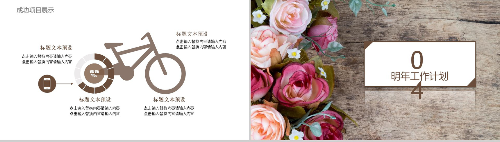 日系清新文艺风工作总结PPT模板-10