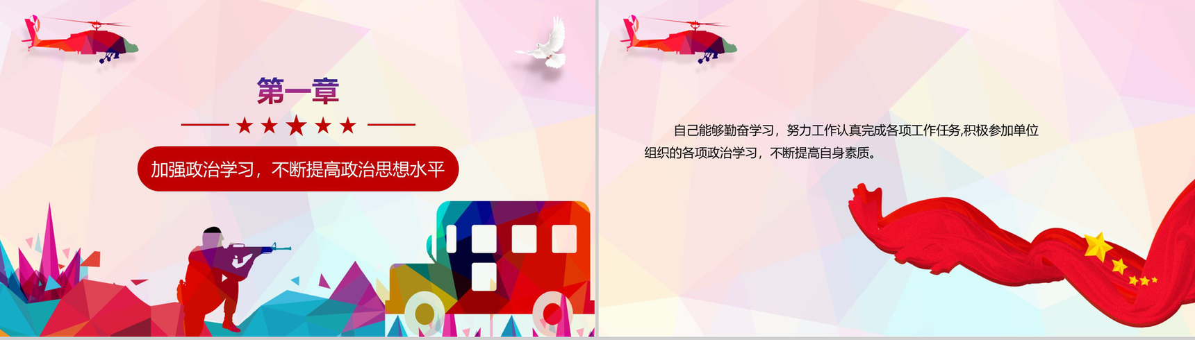 炫彩简约风格部队驾驶员个人年终总结PPT模板-3