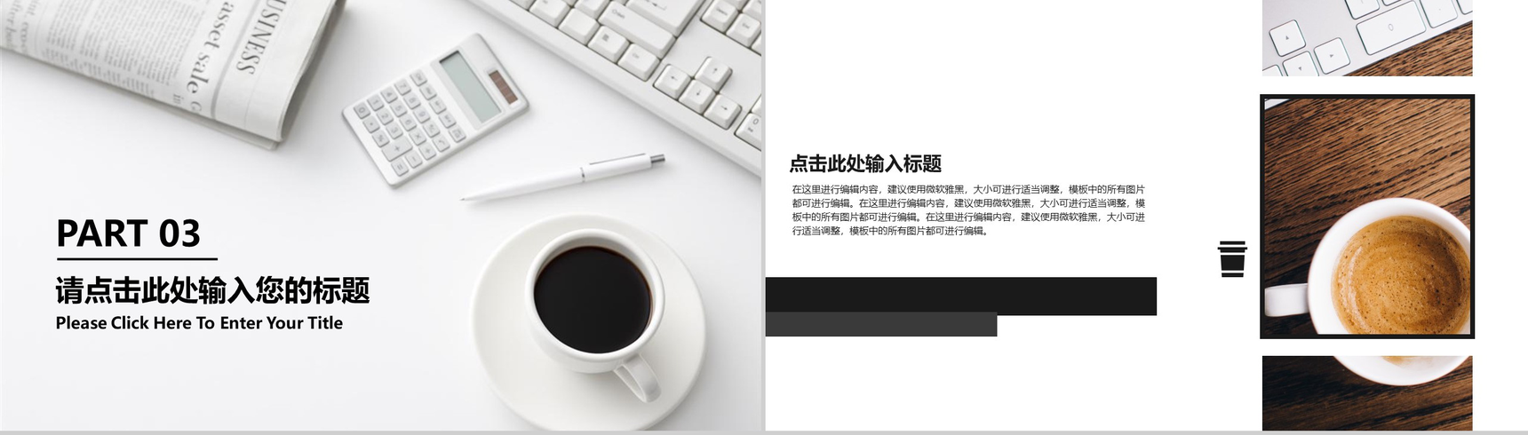 时尚咖啡文化推广工作总结PPT模板-8