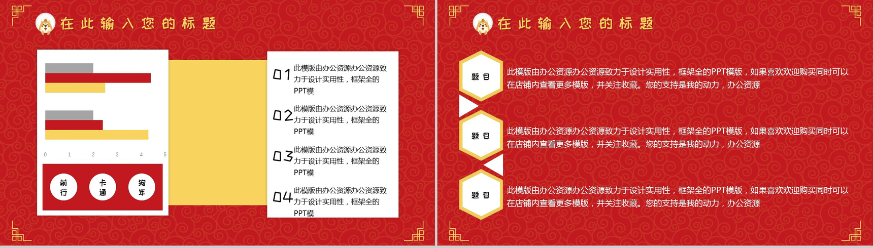 卡通20XX红黄年终汇报PPT模板-10