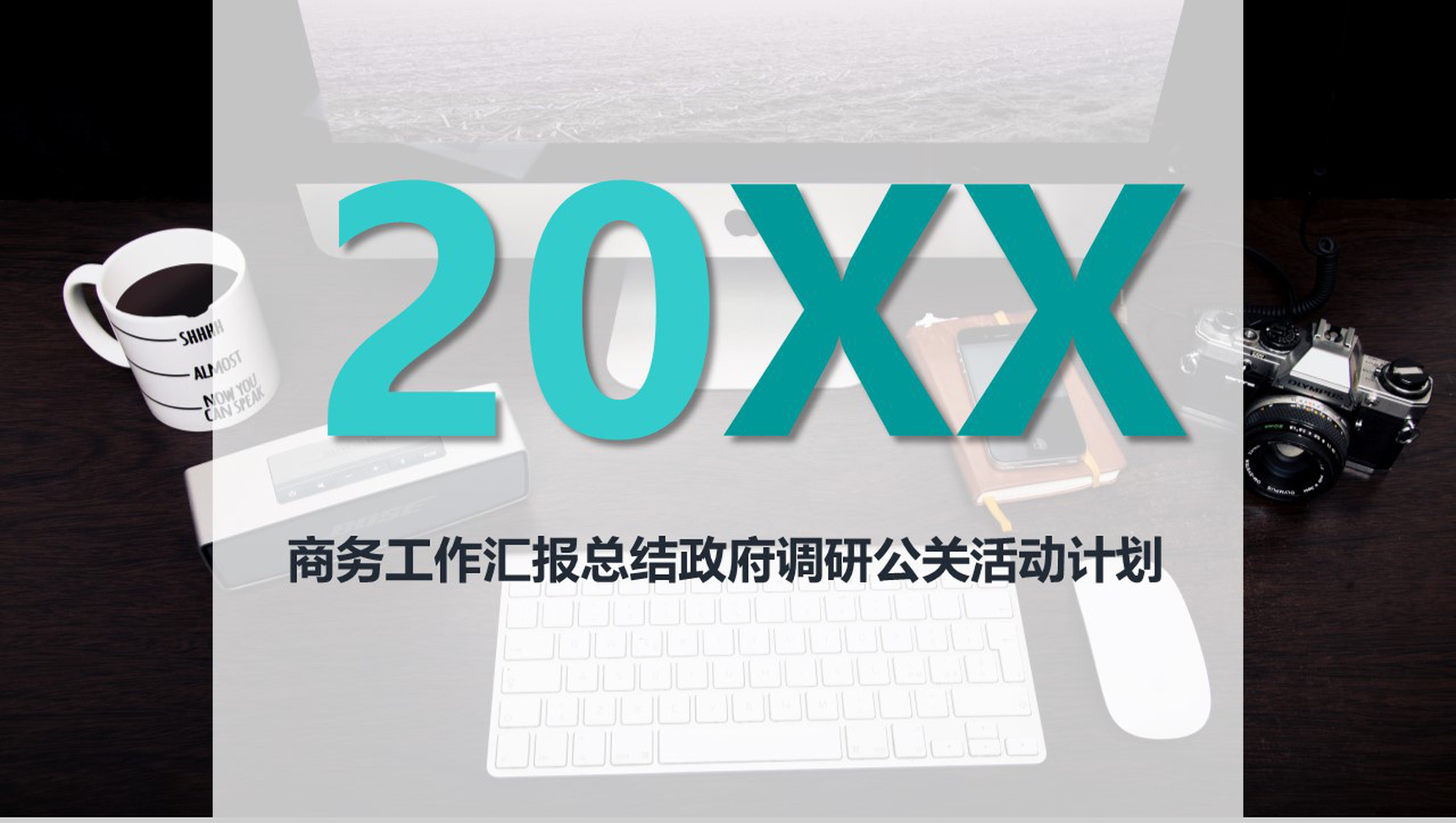 简洁商务市场调查分析计划工作汇报PPT模板