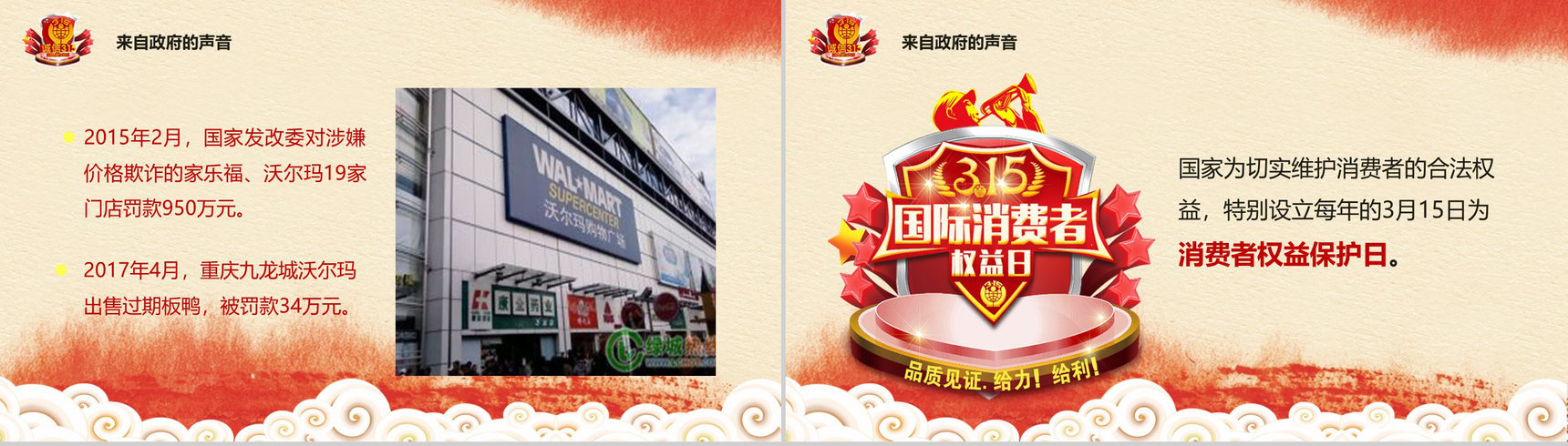 3.15国际消费者权益保护日知识讲座PPT模板-12