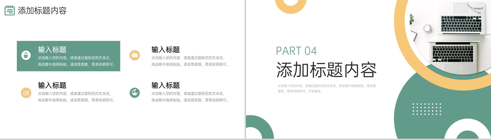 创意商务工作月报总结销售业绩展示PPT模板-8