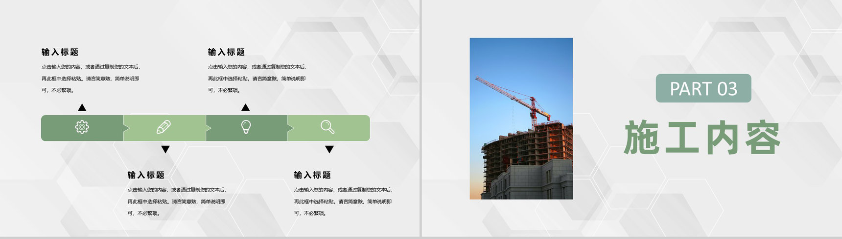房地产公司工程建设施工方案安全施工实施计划PPT模板-6
