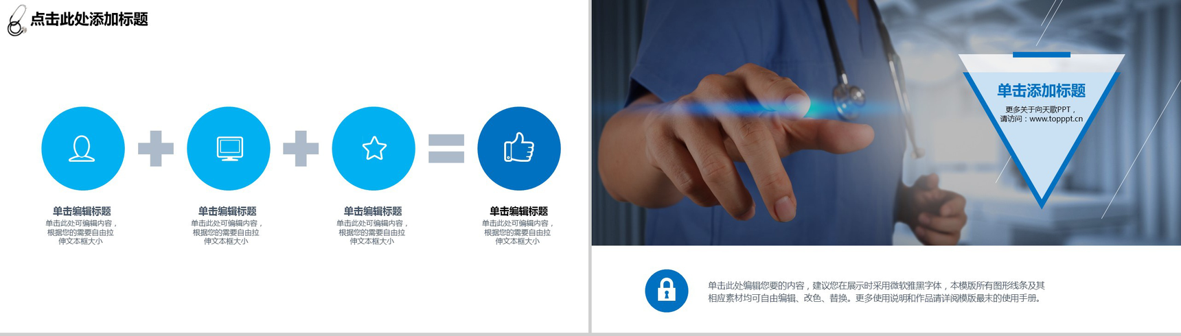 时尚医学医疗医生工作汇报总结PPT模板-12