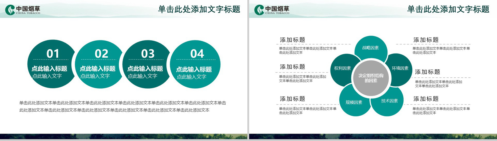 中国风中国烟草局工作汇报PPT模板-8