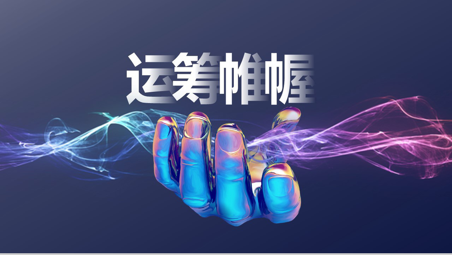 创意震撼大气区块链工作总结汇报PPT模板-1