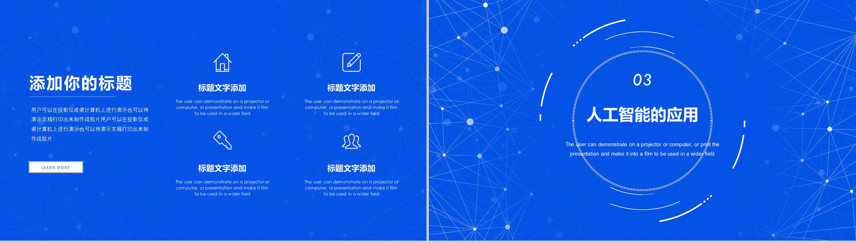 人工智能科技技术介绍发展PPT模板-6
