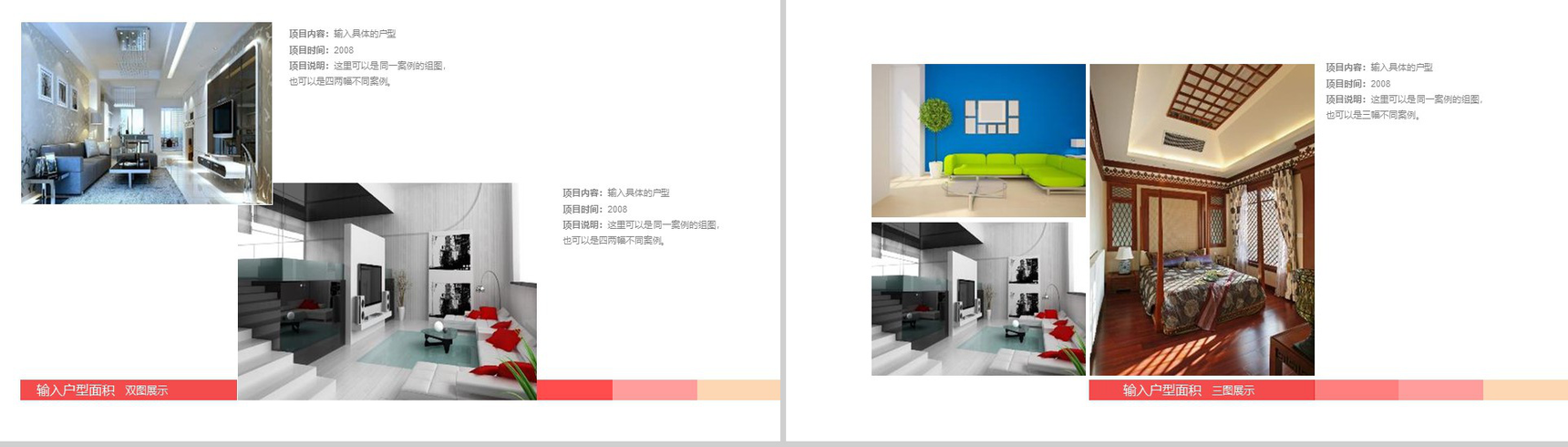 装修企业作品展示室内设计PPT模板-12