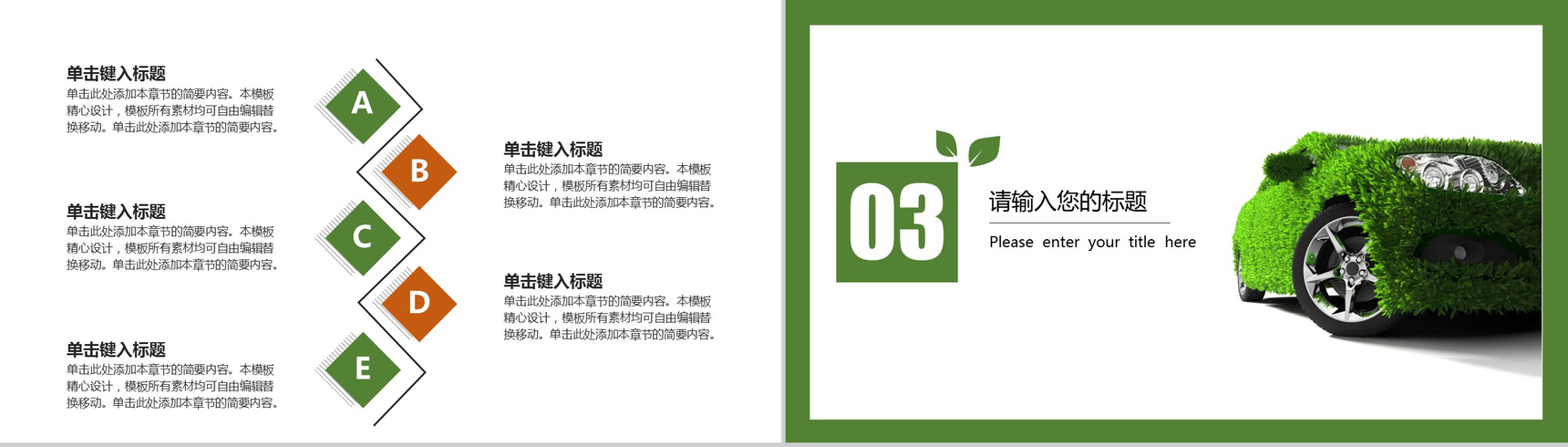 个性创意绿色保护生态环境绿色节能环保策划汇报PPT模板-6