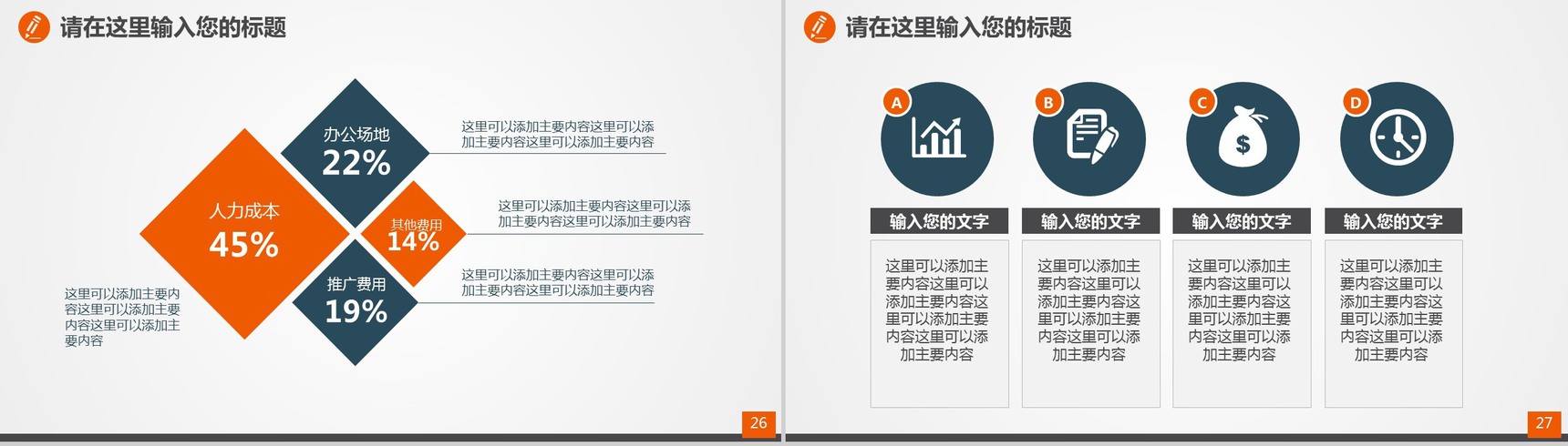 企业金融理财专用商务PPT模板-14