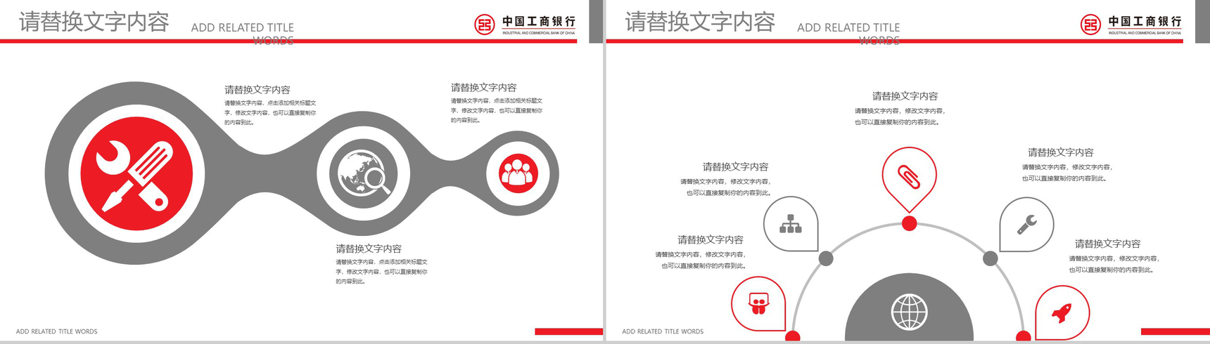 20XX中国工商银行工作总结PPT模板-4