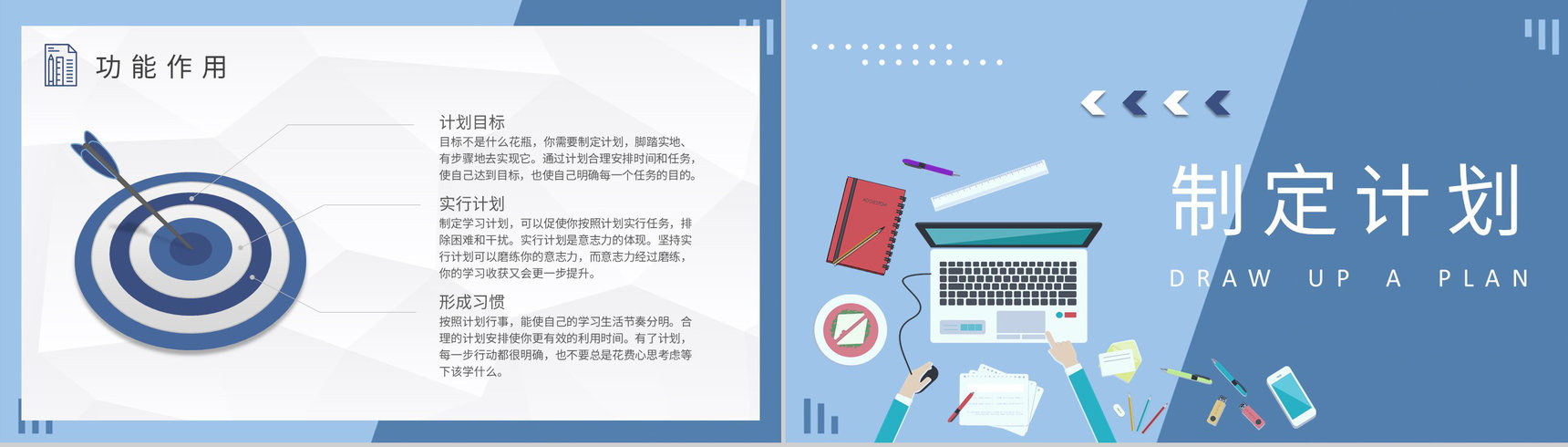 大学生学期个人规划总结专业课程学习计划安排流程PPT模板-3