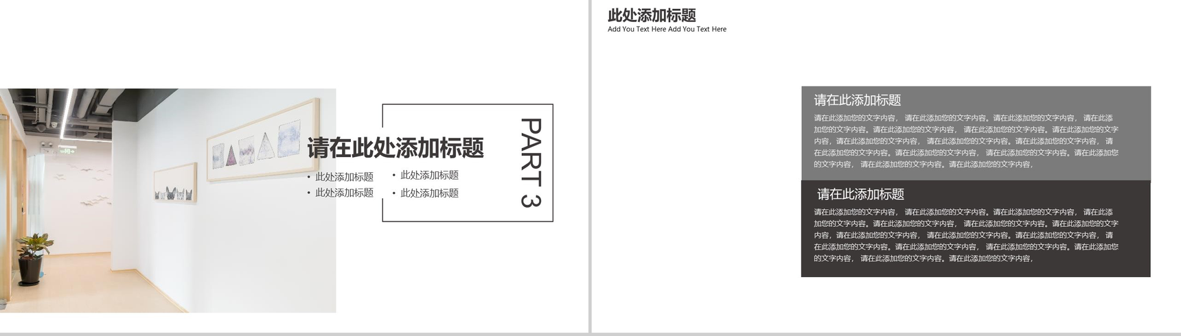 简洁家居推广20XX时尚高端装修家居PPT模板-8