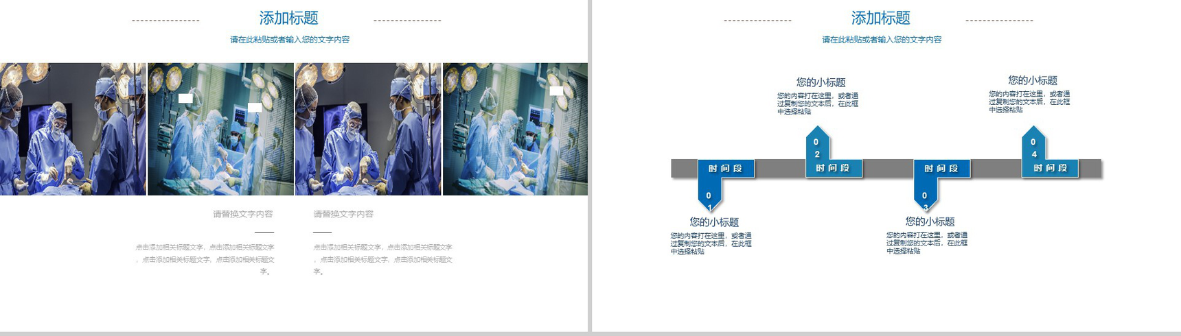 201X手术室病例分析工作汇报PPT模板-4