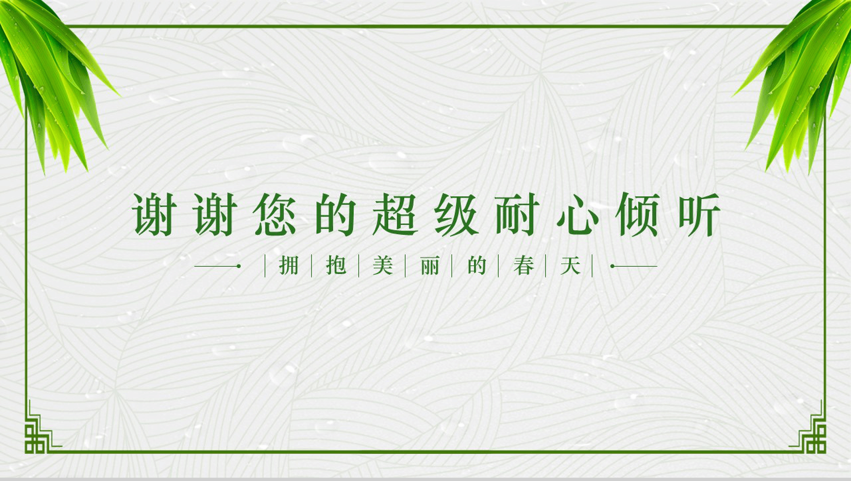 精美春天风格简约绿色宣传PPT模板-10