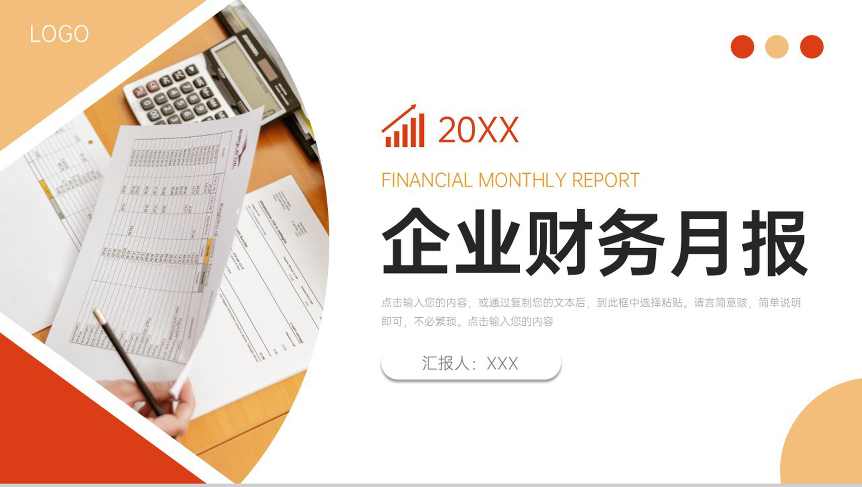 商务企业财务月报采购工作总结汇报PPT模板-1