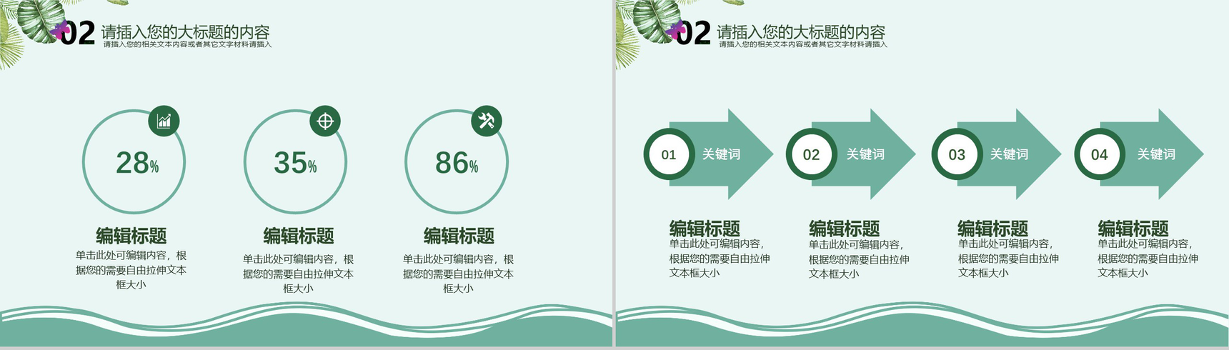 森系文艺夏至未至工作汇报PPT模板-8