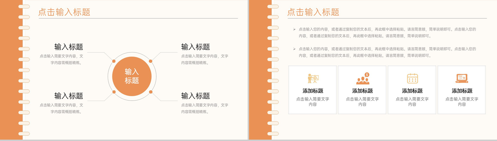 简约师范生教育实习计划书教师工作汇报PPT模板-5