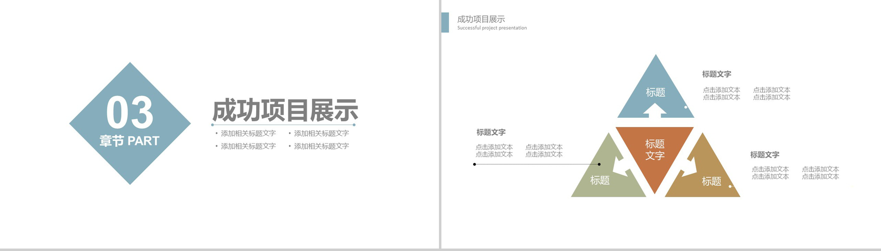 创意胶片影视项目策划计划总结PPT模板-8
