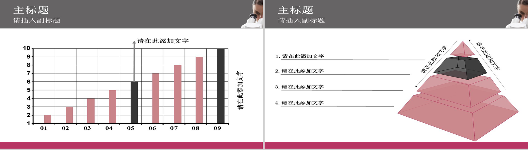 简约实用医疗PPT模板-11