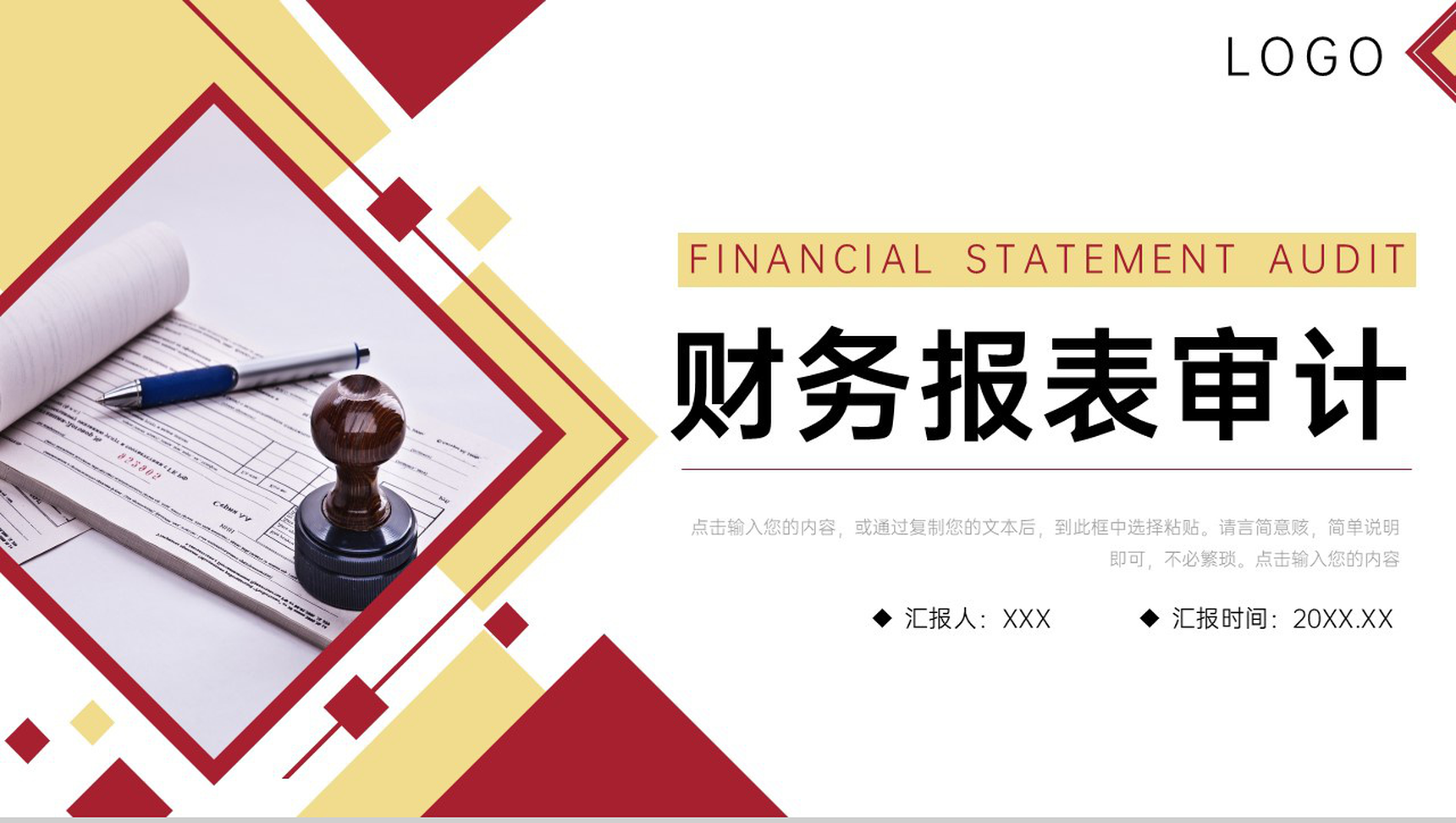 红黄商务风公司年度财务报表审计报告PPT模板-1