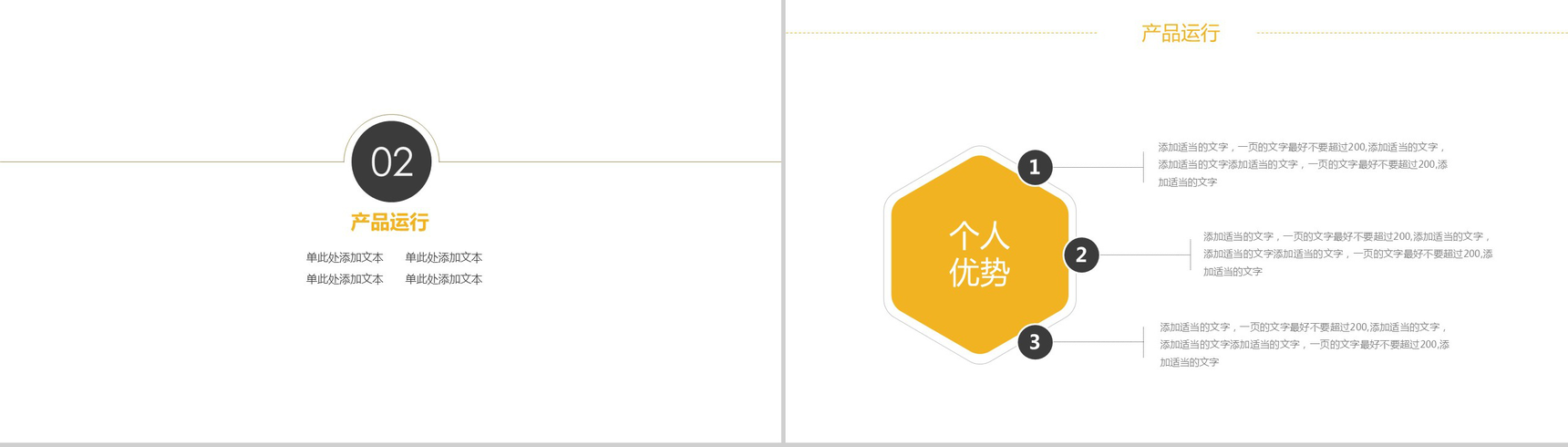 商务实用简约房地产宣传策划PPT模板-5