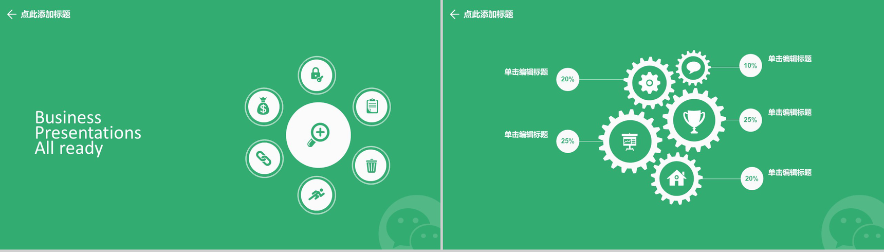 绿色小清新动态微信营销报告PPT模板-6
