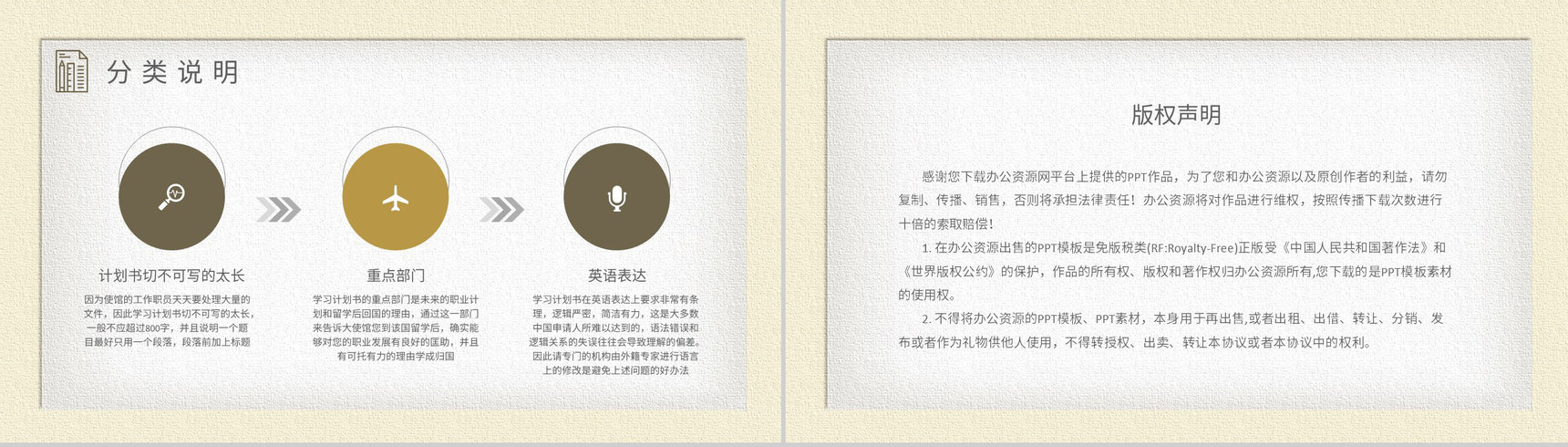 中小学生个人学习计划安排学期课程内容规划总结PPT模板-8