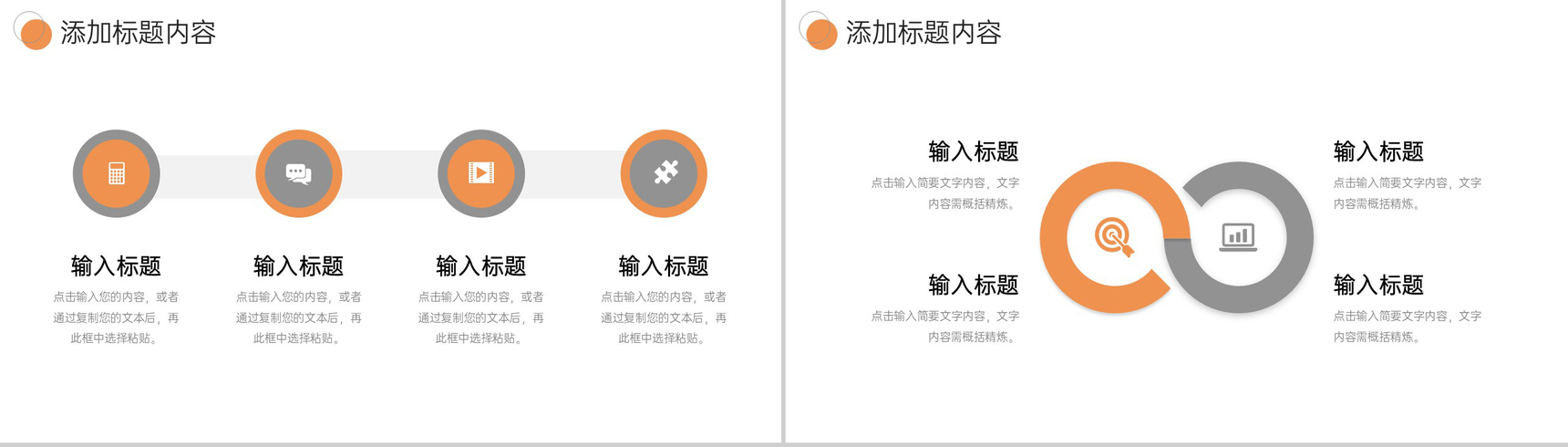 橙色社会实践报告公益宣传活动总结PPT模板-7