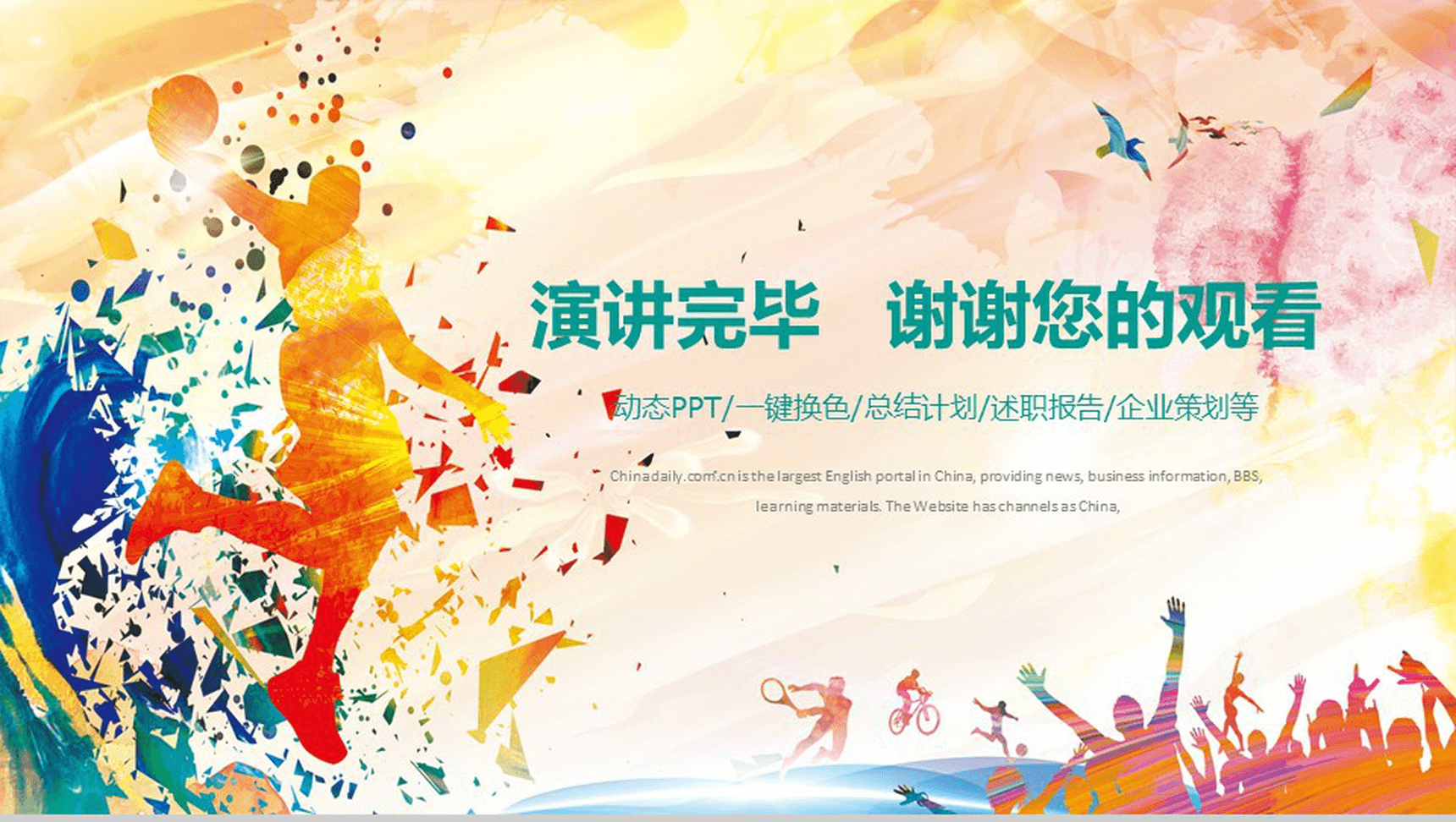 精美时尚篮球运动企业活动策划动态PPT模板-13