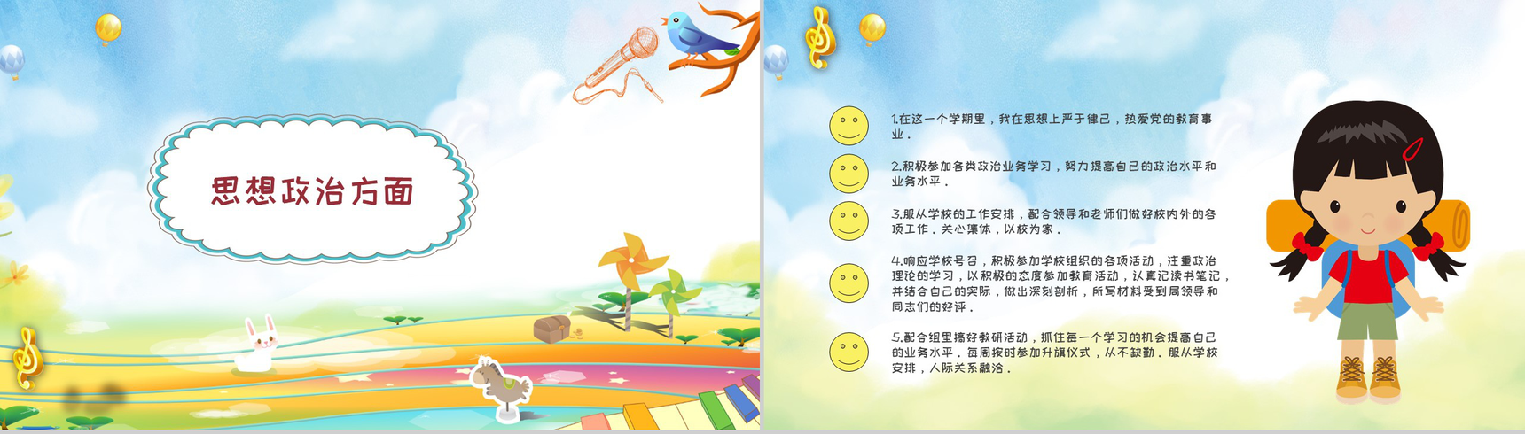 音乐教师个人工作总结报告通用PPT模板-3