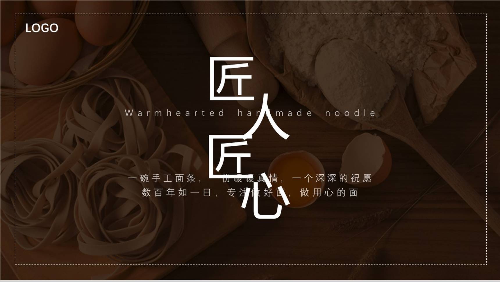 匠人精神专题活动宣传年终工作总结PPT模板-1