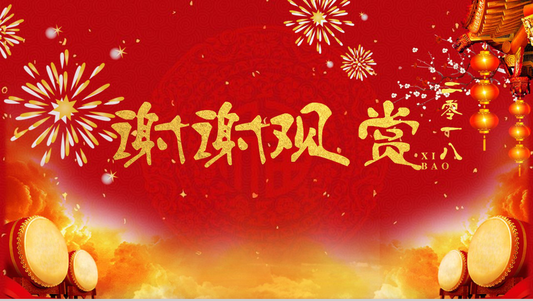 2019年公司业绩销售第一喜报贺报表扬PPT模板-12