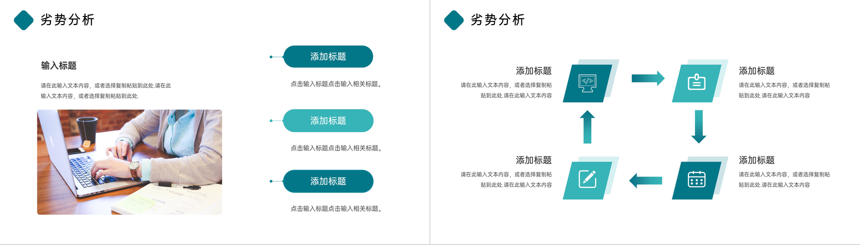 绿色清新公司SWOT案例分析模板项目SWOT战略分析汇报PPT模板-5