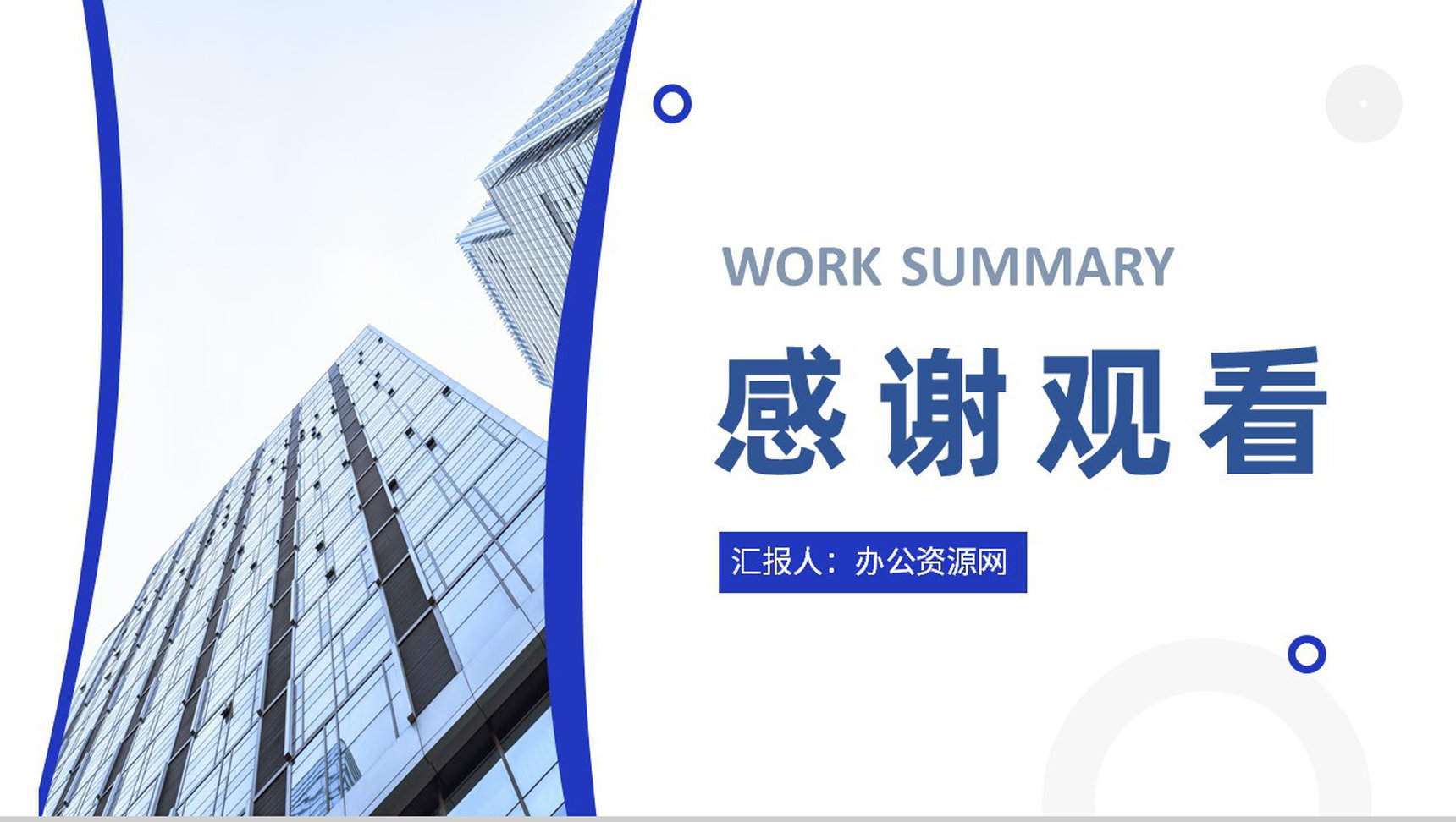 企业部门业绩情况汇报员工述职报告演讲工作计划总结PPT模板-13